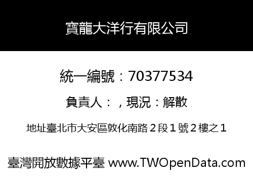 寶龍大洋行有限公司