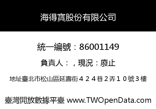 海得寶股份有限公司