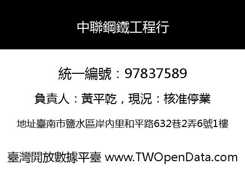 中聯鋼鐵工程行