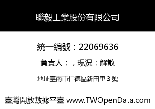 聯毅工業股份有限公司