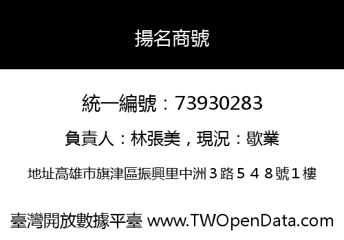 揚名商號