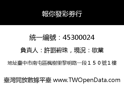 報你發彩劵行
