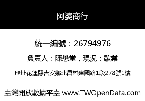 阿婆商行