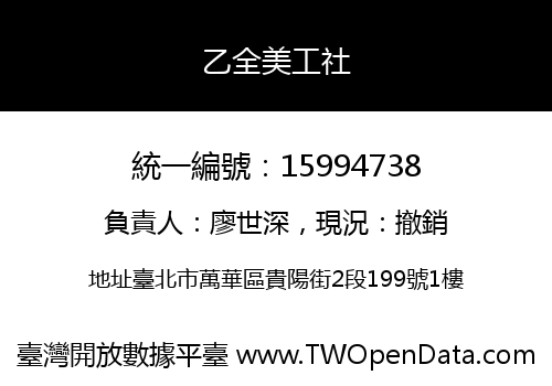 乙全美工社