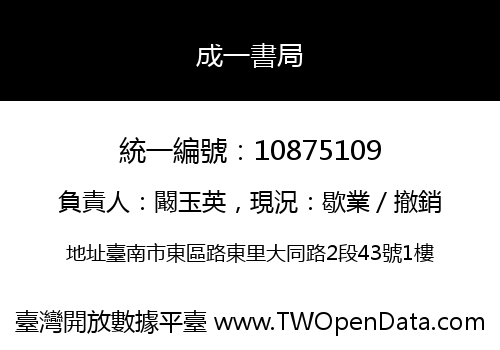 成一書局