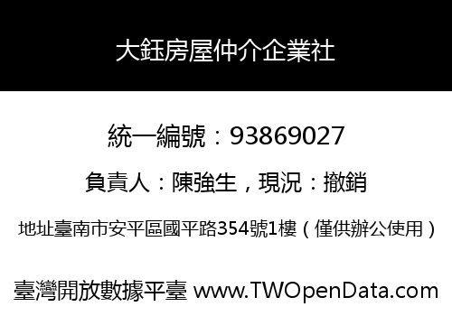 大鈺房屋仲介企業社