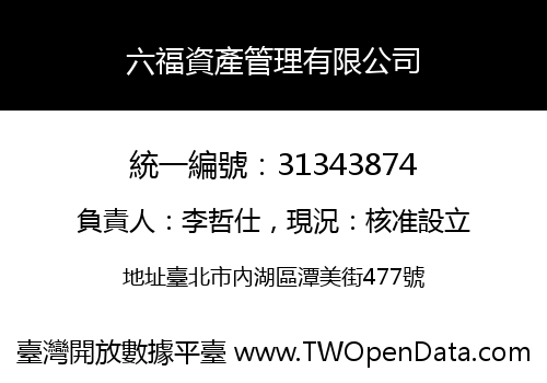 六福資產管理有限公司