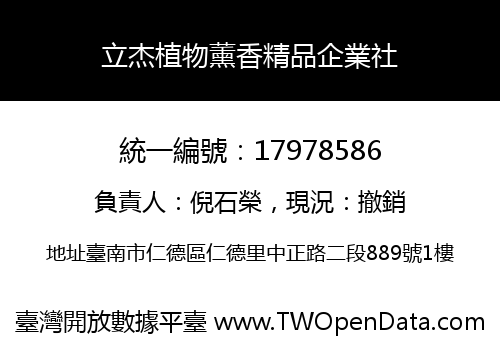 立杰植物薰香精品企業社
