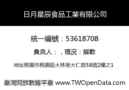 日月星辰食品工業有限公司