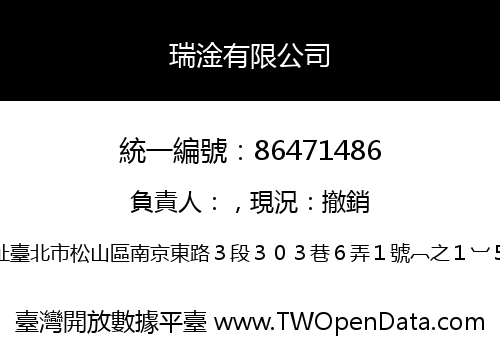 瑞淦有限公司