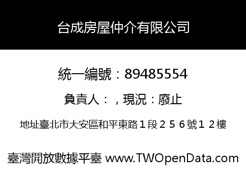 台成房屋仲介有限公司
