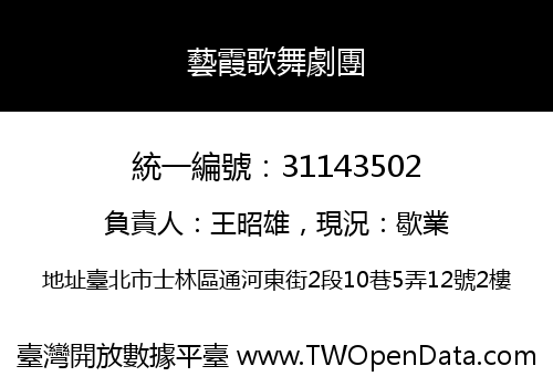 藝霞歌舞劇團