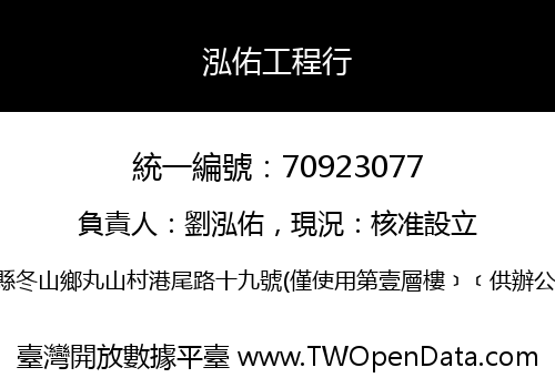 泓佑工程行