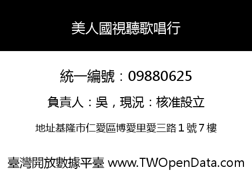 美人國視聽歌唱行