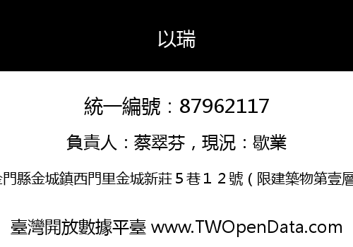 以瑞