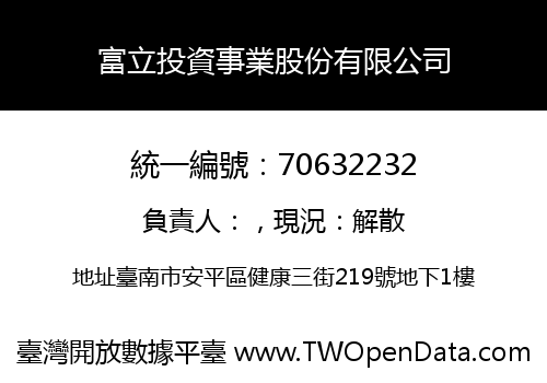 富立投資事業股份有限公司