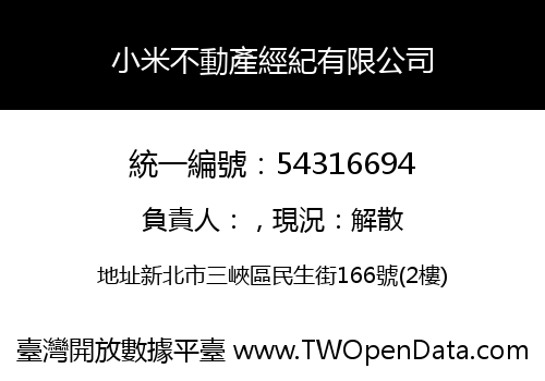 小米不動產經紀有限公司