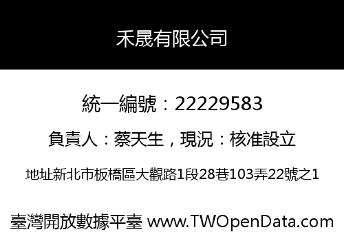 禾晟有限公司