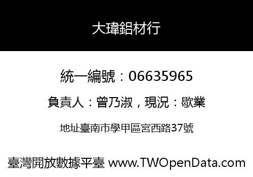 大瑋鋁材行