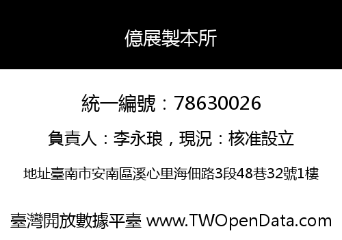億展製本所