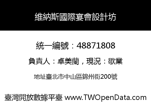 維納斯國際宴會設計坊
