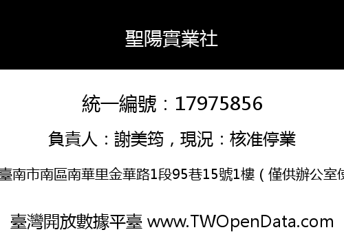 聖陽實業社