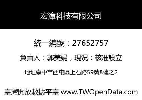 宏漳科技有限公司