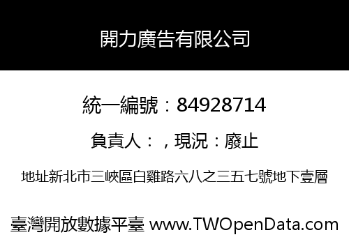 開力廣告有限公司