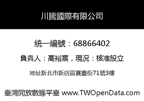 川騰國際有限公司