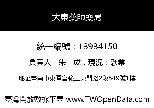 大東藥師藥局