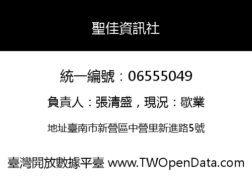 聖佳資訊社