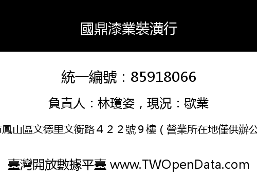 國鼎漆業裝潢行