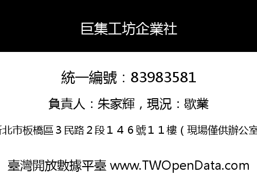 巨集工坊企業社