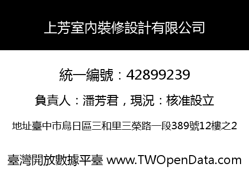 上芳室內裝修設計有限公司