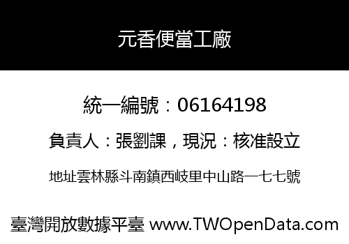 元香便當工廠