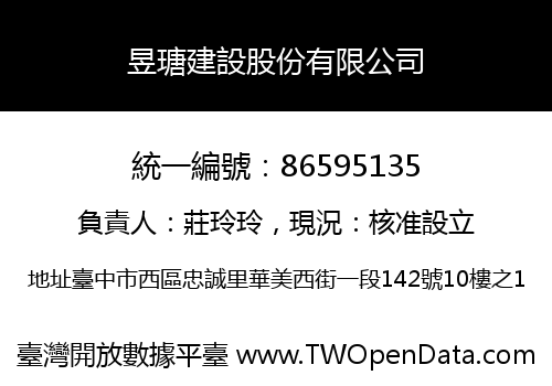 昱瑭建設股份有限公司