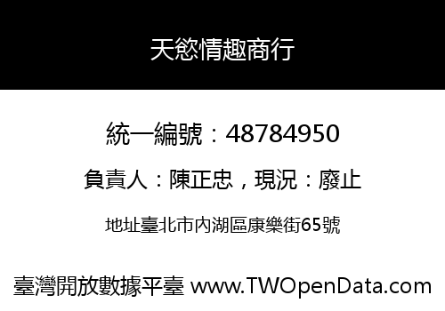 天慾情趣商行