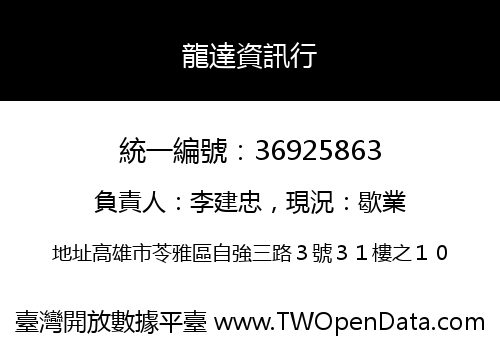 龍達資訊行