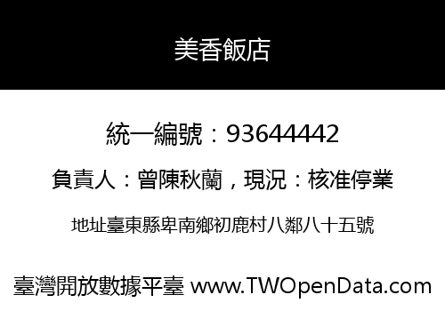 美香飯店