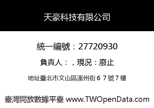 天豪科技有限公司