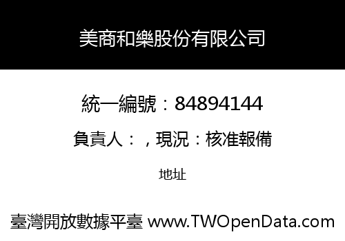 美商和樂股份有限公司