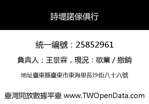 詩堤諾傢俱行