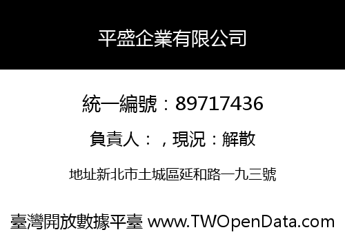 平盛企業有限公司