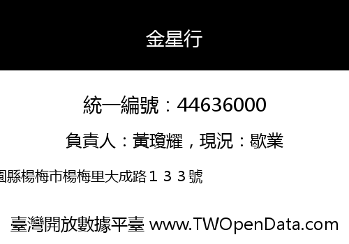 金星行