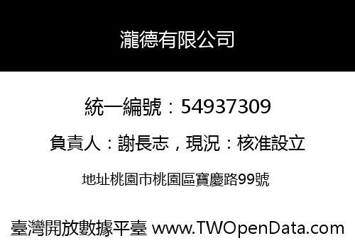 瀧德有限公司
