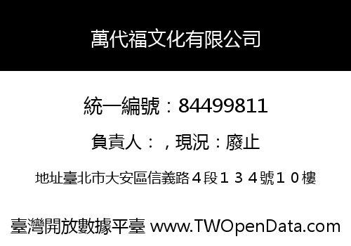 萬代福文化有限公司