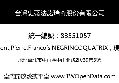 台灣史蒂法諾瑞奇股份有限公司
