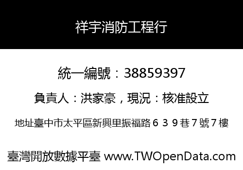 祥宇消防工程行