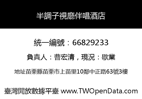 半調子視廳伴唱酒店