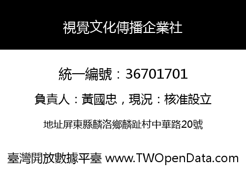 視覺文化傳播企業社